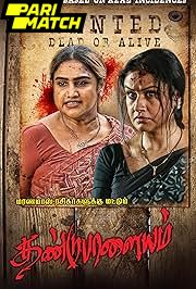 Dandupalayam (2024) Movie Poster