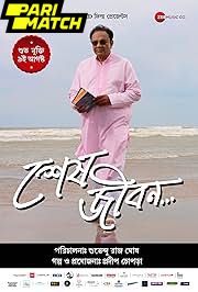 Sesh Jibon (2024) Movie Poster